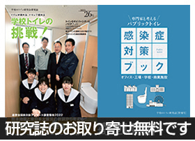 研究誌vol24発行 感染症対策ブック