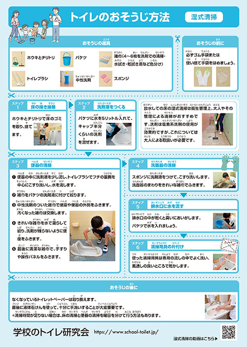 湿式清掃 トイレのおそうじ方法