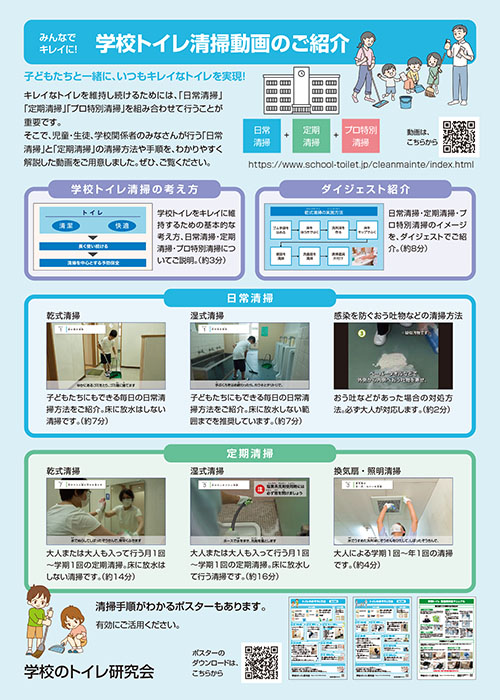 清掃動画チラシ