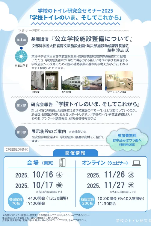特集：学校トイレのいま、そしてこれから